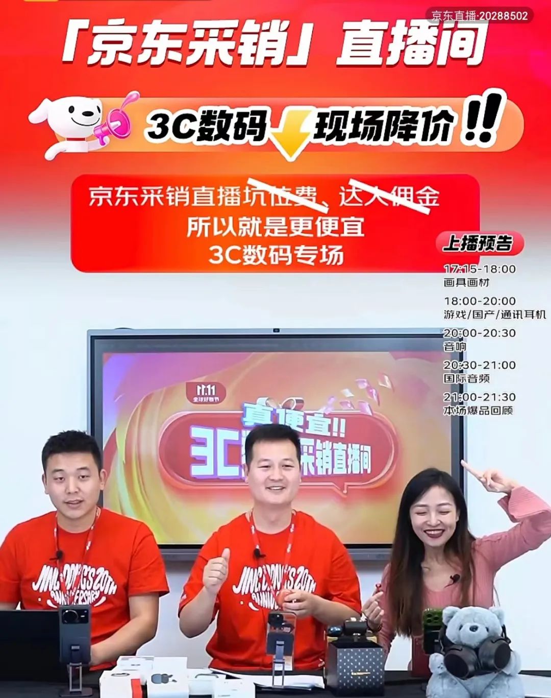铁憨憨的京东采销，成了直播间里的&ldquo;价格侠&rdquo;
