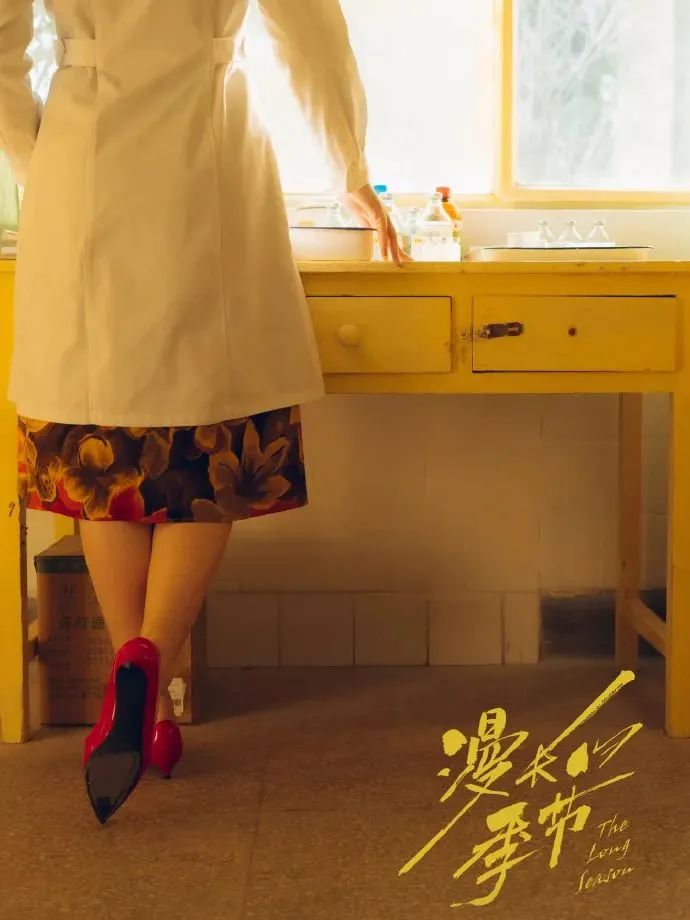 《漫长的季节》海报,后劲很强