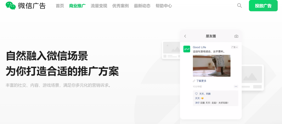 月活13亿,微信要做“广告公司”?