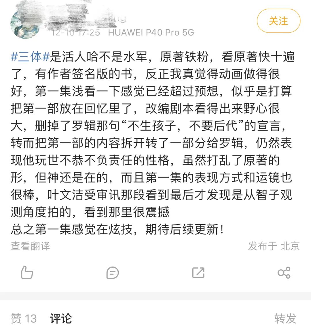 《三体》的第一枪,为什么是动画打响的?
