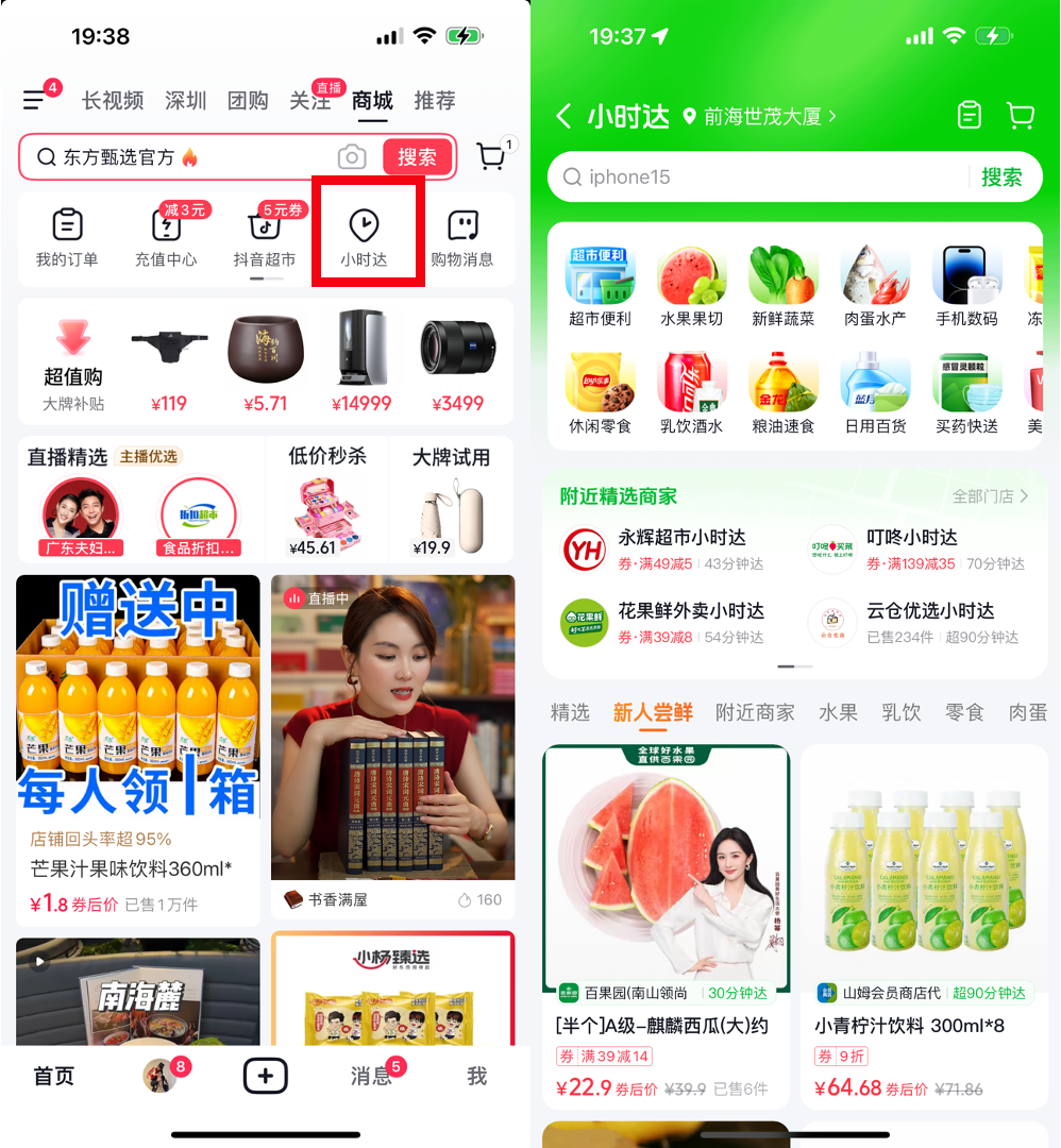 抖音加码，即时零售&ldquo;再起波澜&rdquo;