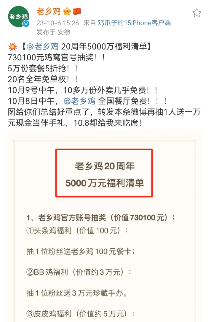 全国的鸡都要加班?老乡鸡让网友不淡定了...