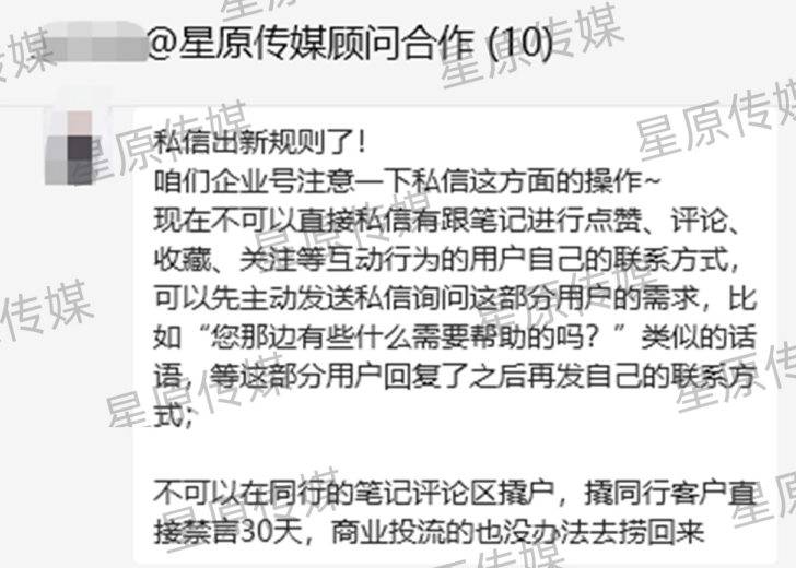 客资获取提高40%!小红书私信通玩法一览!