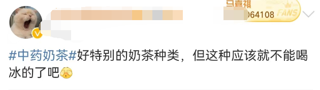 “中药奶茶”突然火了!真调理还是炒作?