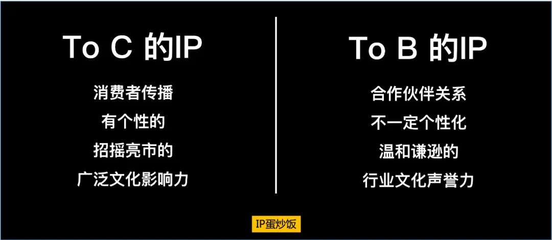 To B 的企业如何做好 IP？