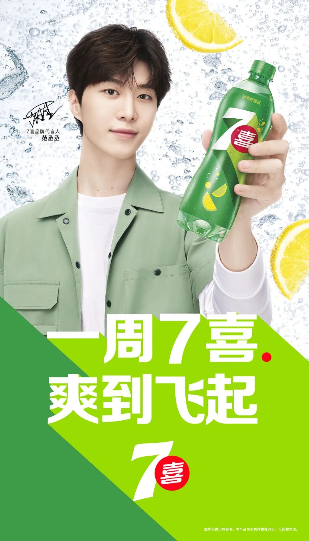 全套焕新，7喜如何让用户&ldquo;爽到飞起&rdquo;