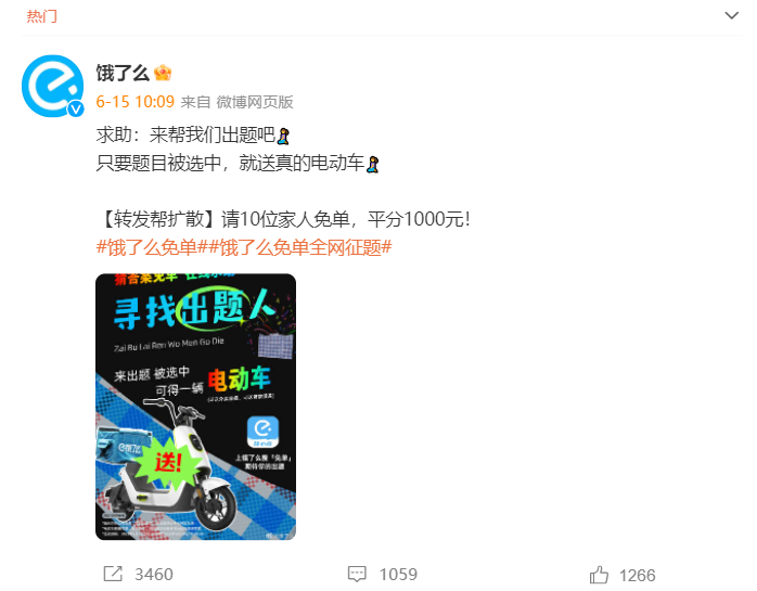 全网征题，饿了么借势高考引网友&ldquo;嘲笑&rdquo;？