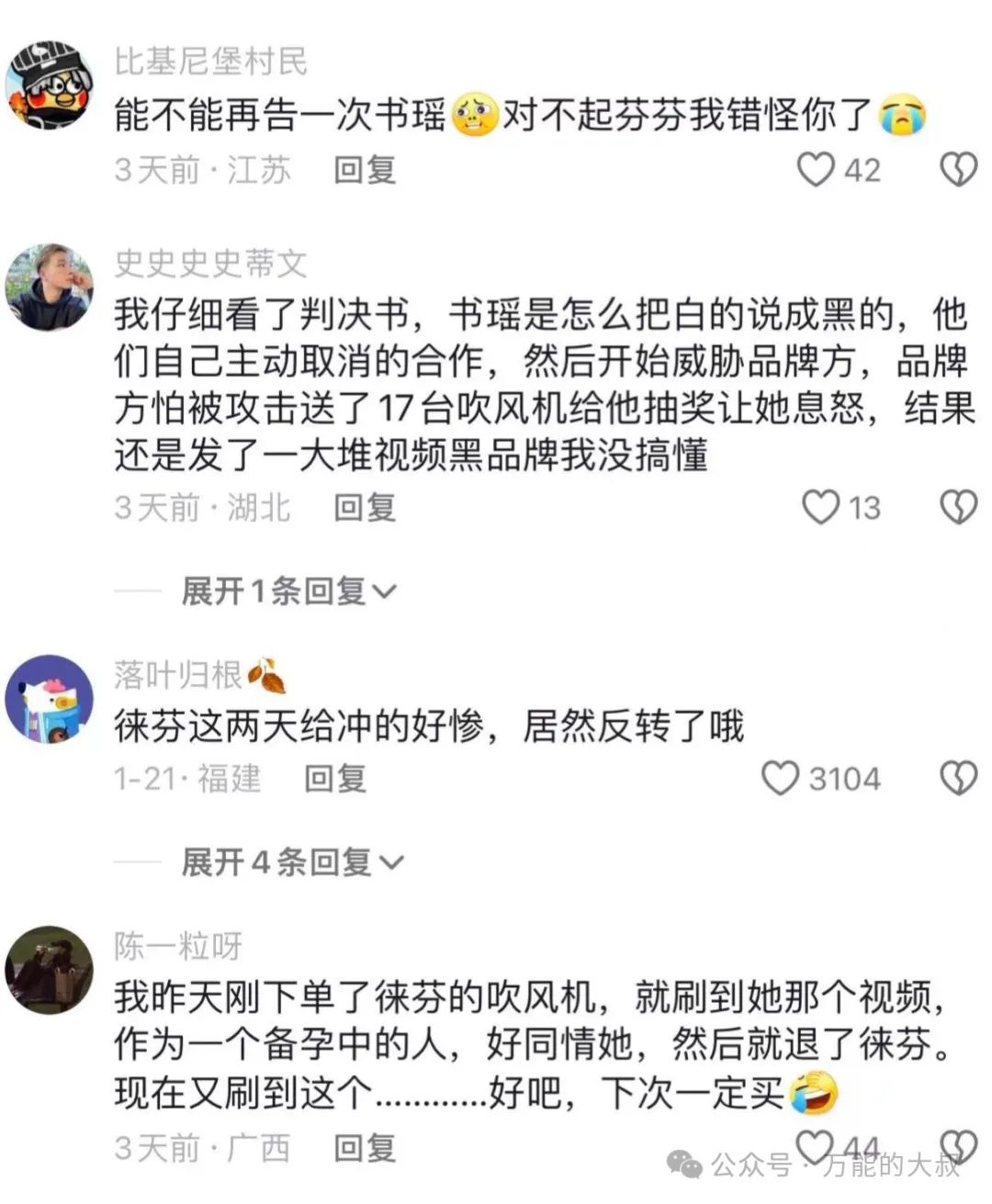&ldquo;徕芬欺负怀孕网红&rdquo;舆情，为何能反转？
