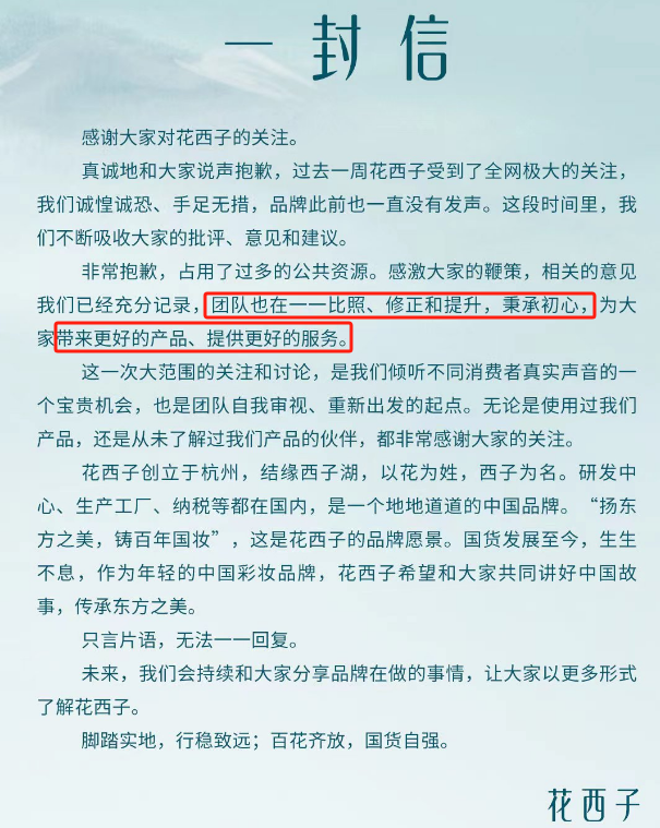 西贝一只蒸饺，居然救活了花西子？！