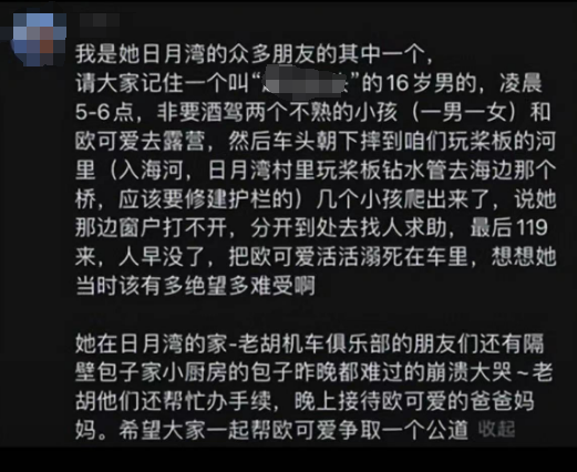 百万网红&ldquo;欧可爱&rdquo;车祸溺水离世，却遭遇网暴，原因是......