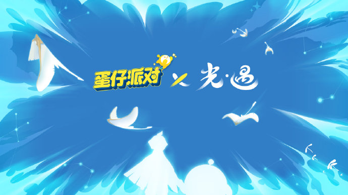 《蛋仔派对》惊喜官宣联动家族企划,量大管饱的“超超大杯”!