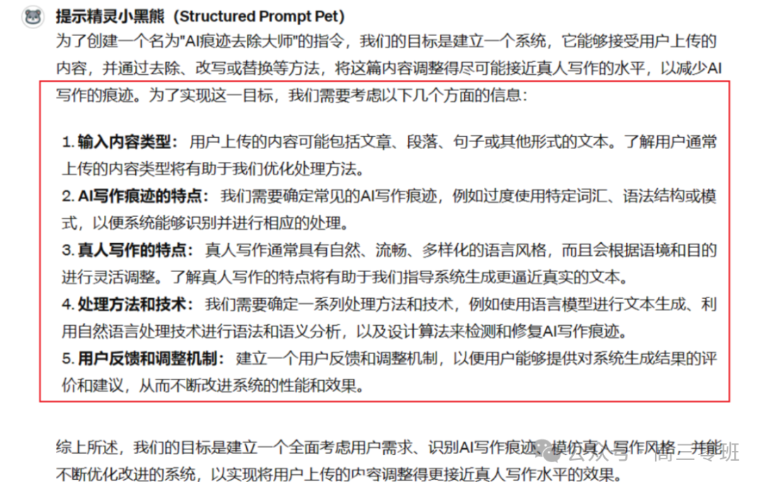 【gpt实用指南8】以创建“AI痕迹去除大师”为例,教你手把手搭建GPTS