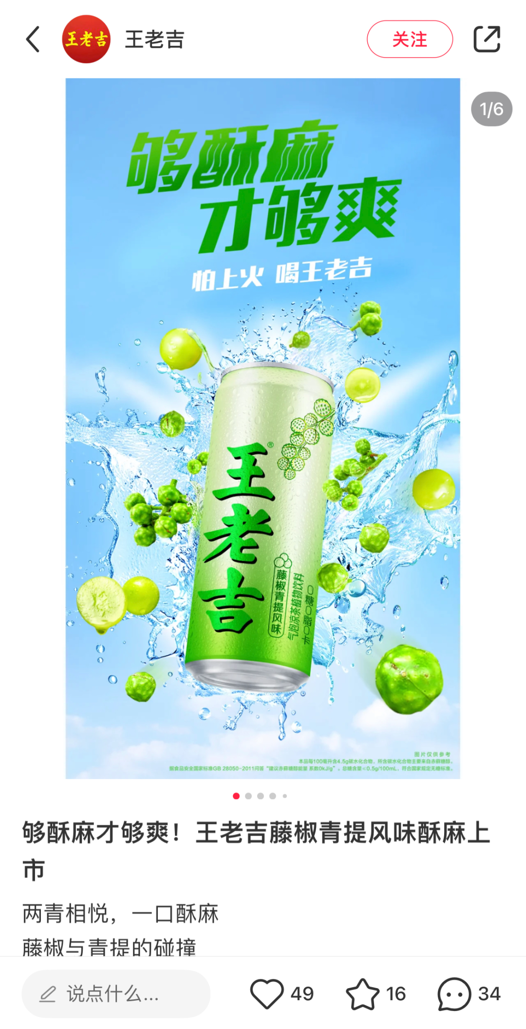王老吉出藤椒味,猎奇成了品牌的新流量密码!