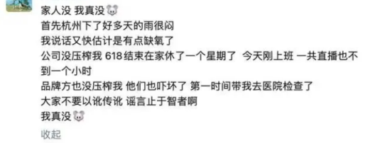 女主播&ldquo;晕倒&rdquo;，钟薛高吃不饱