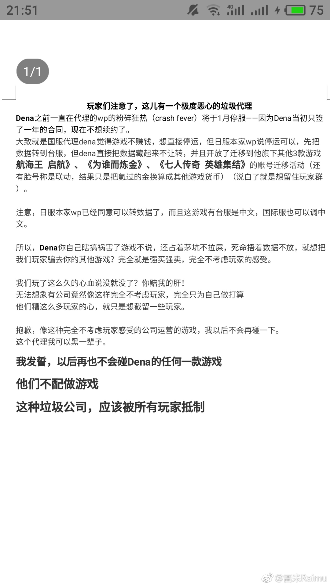 动画翻车之后,这款IP手游能一雪前耻吗?
