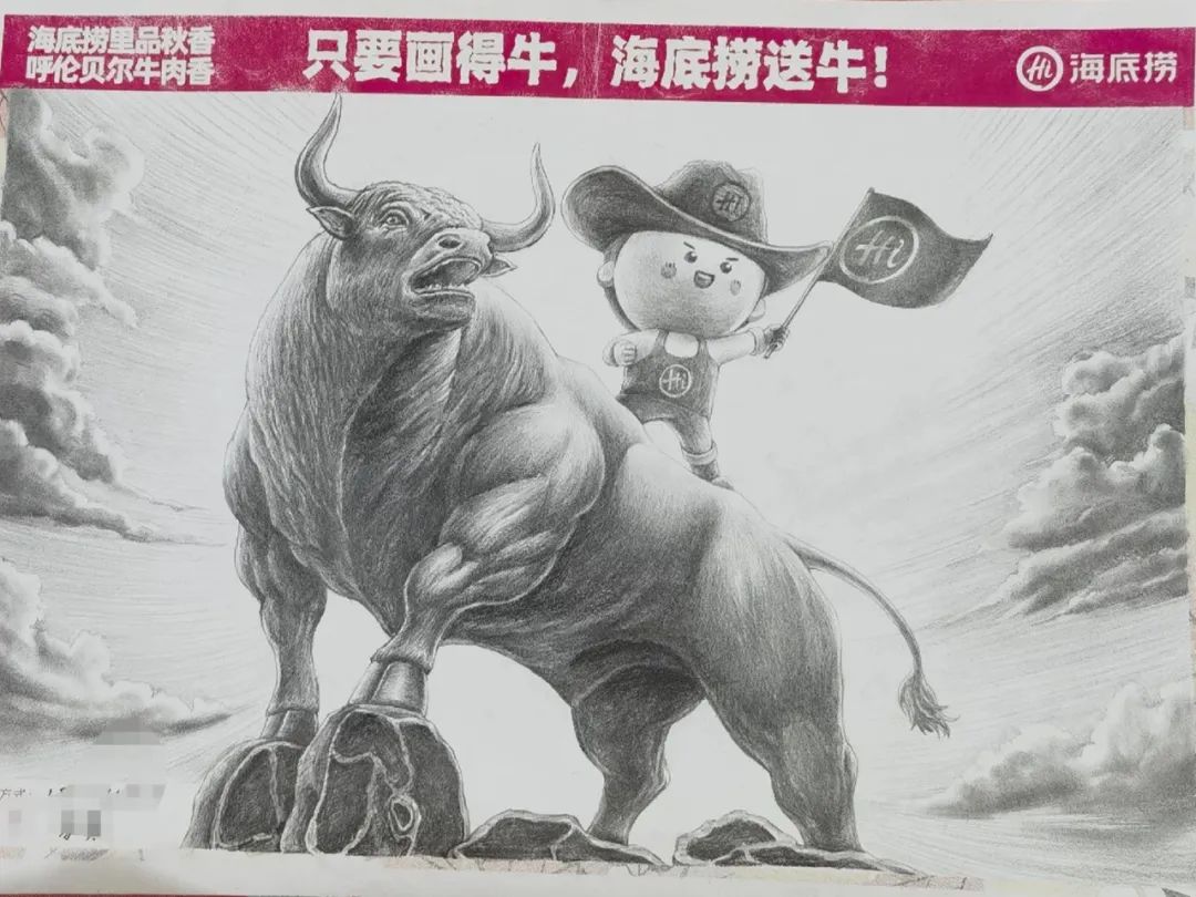 画牛得牛,海底捞真牛!