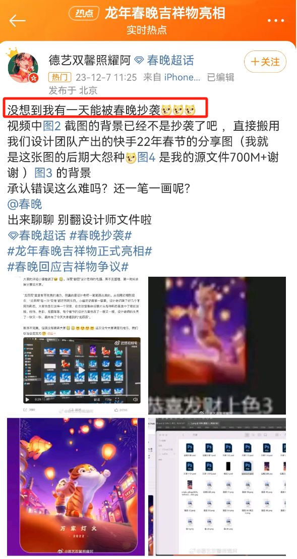 再陷“除夕不放假”风波,春晚的公关惹怒全网!