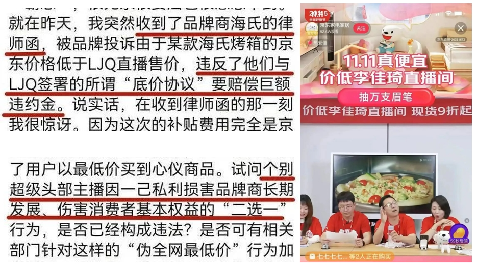京东、李佳琦 ，公关战围观指南