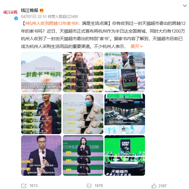 天猫超市12周年,用“家书”书写和用户的故事