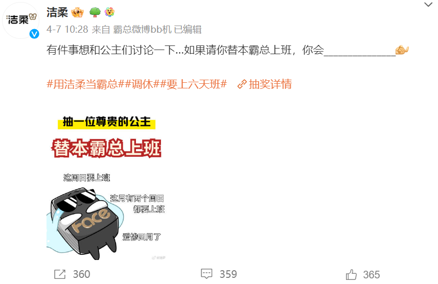 洁柔,霸总营销教科书!