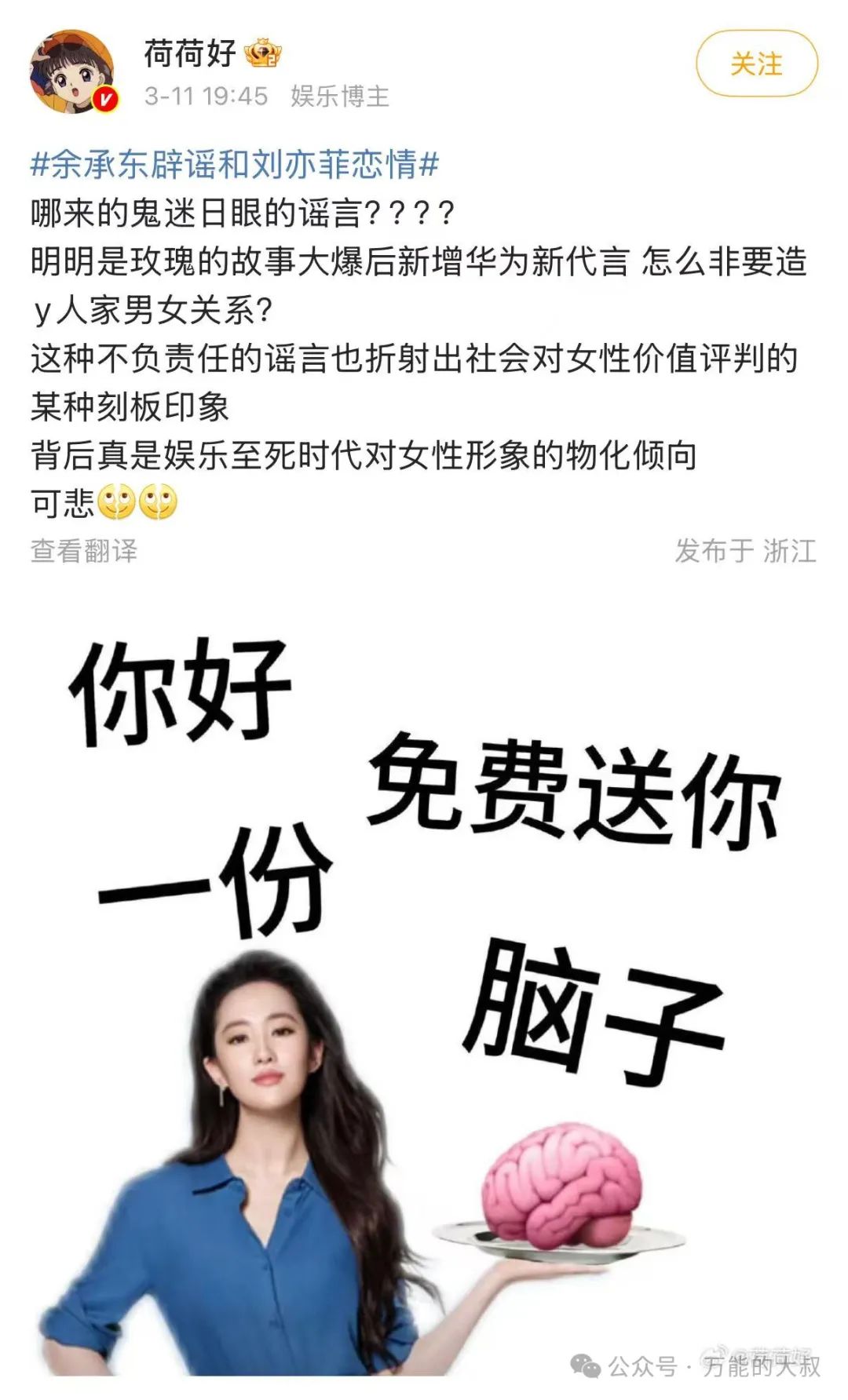 余承东刘亦菲&ldquo;恋情&rdquo;，是华为营销吗？