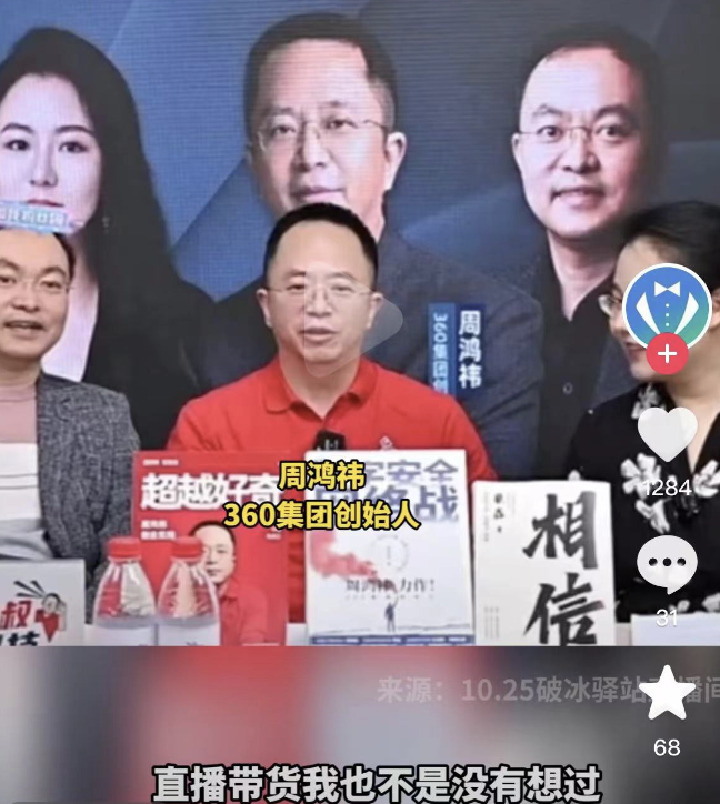 钟睒睒“看不起直播带货”,周鸿祎为啥这么活跃?