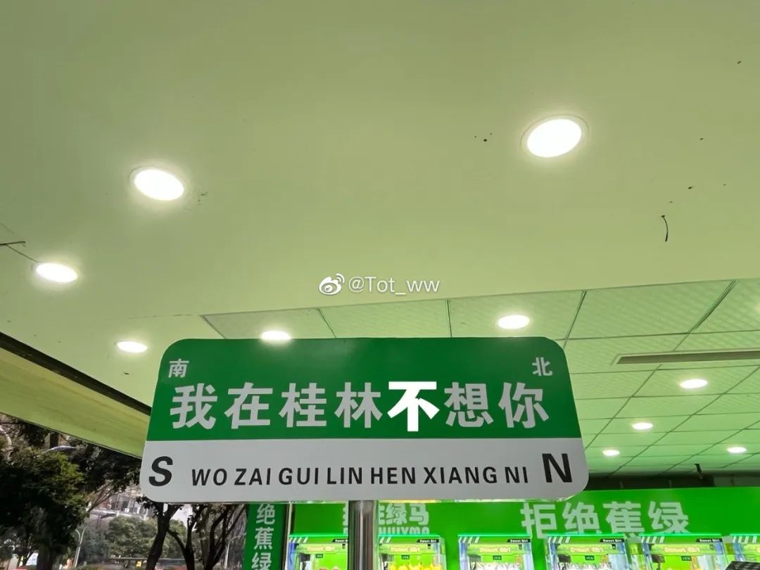 网红路牌文案,被网友们“玩坏”了