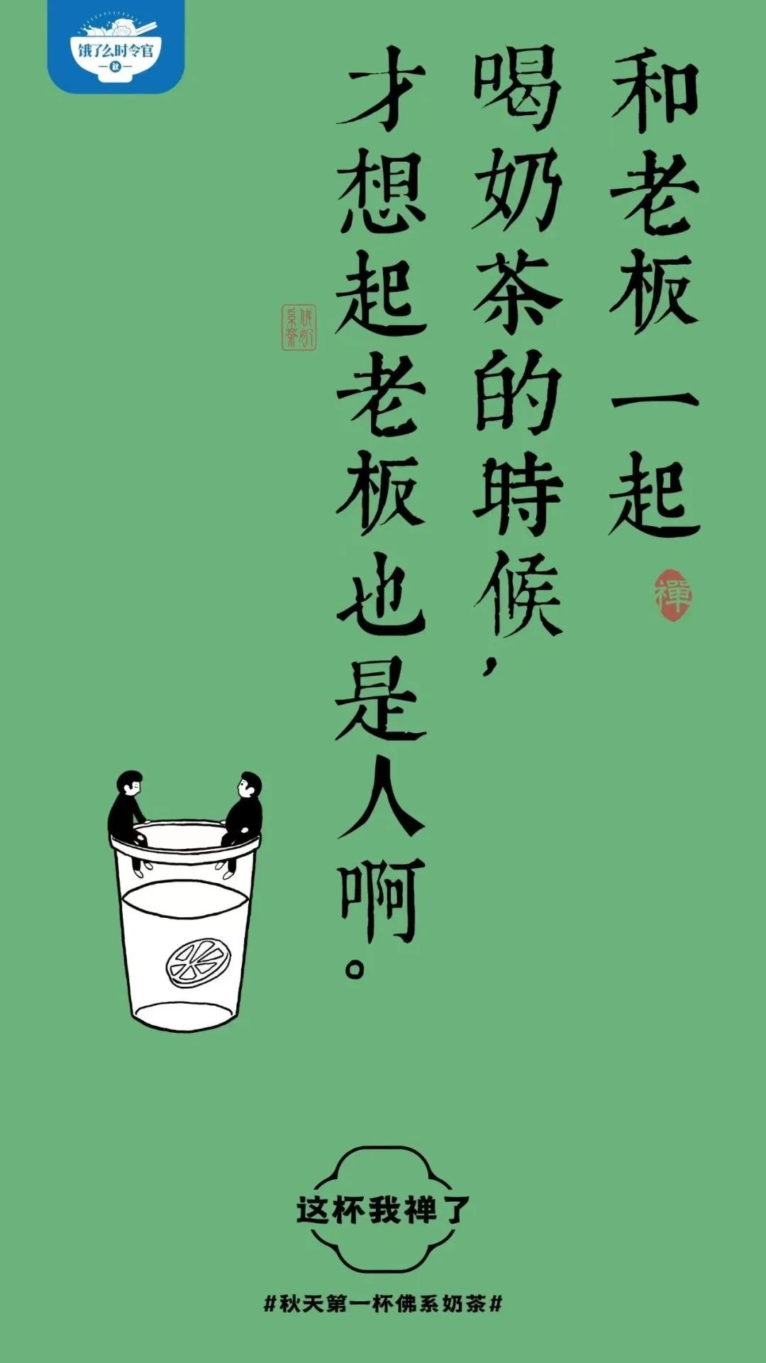 开年第一课，被饿了么反内卷文案治愈了
