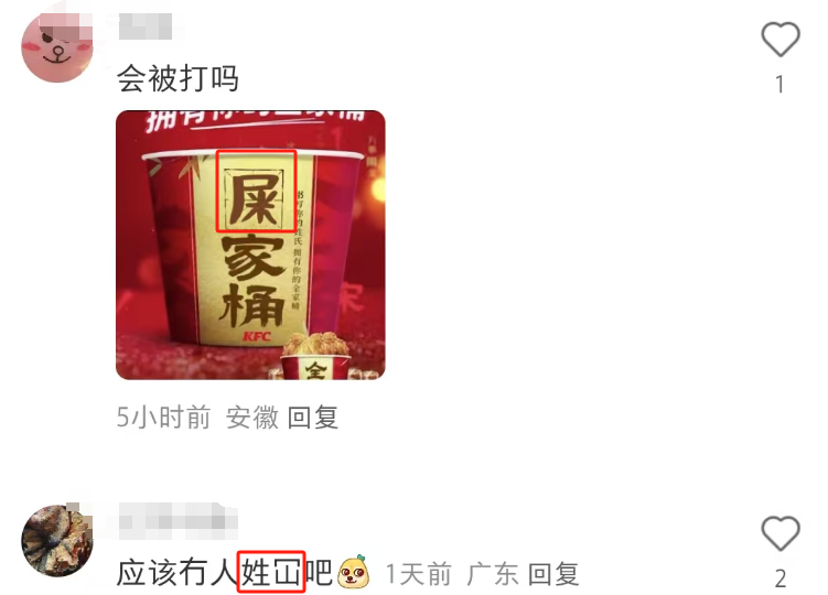 肯德基全家桶广告被嘲,比“屌丝饮料”还离谱!