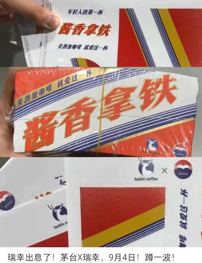 瑞幸穿上“蕾丝内衣”,下一个是杜蕾斯?