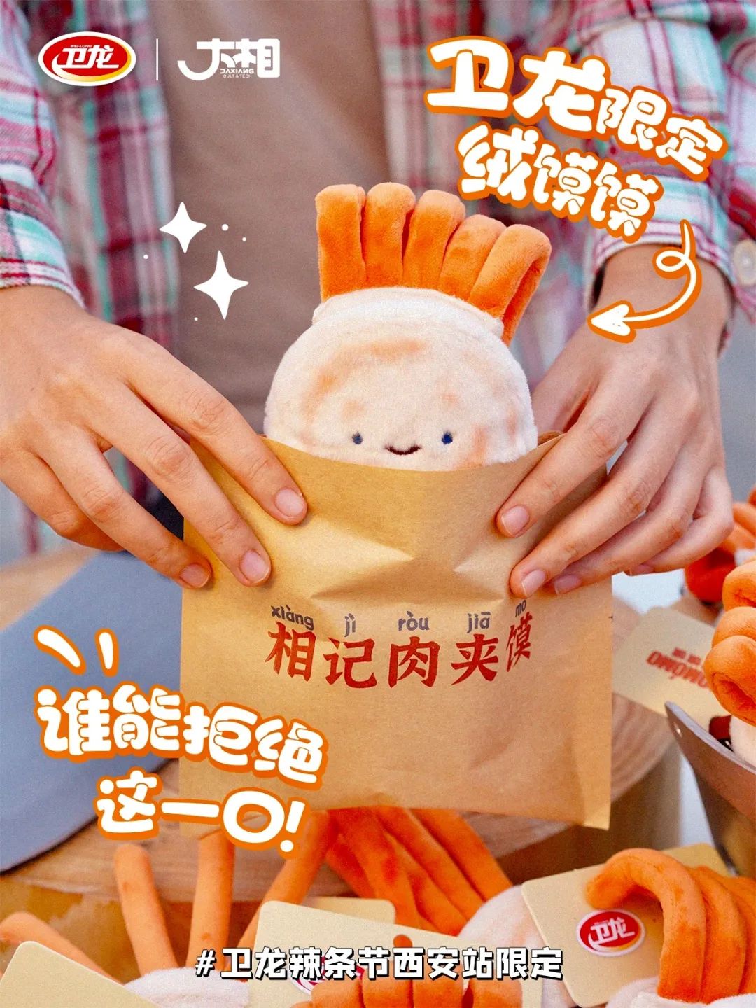卫龙出螺蛳粉风味辣条,魔性广告太抽象了!