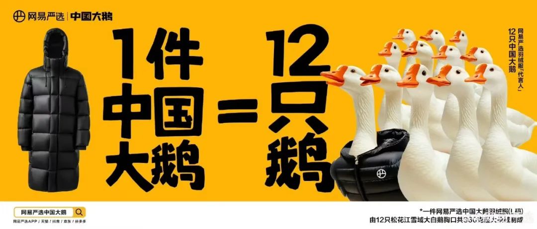 “中国大鹅”火了!双11最强带货王,竟然是网友?