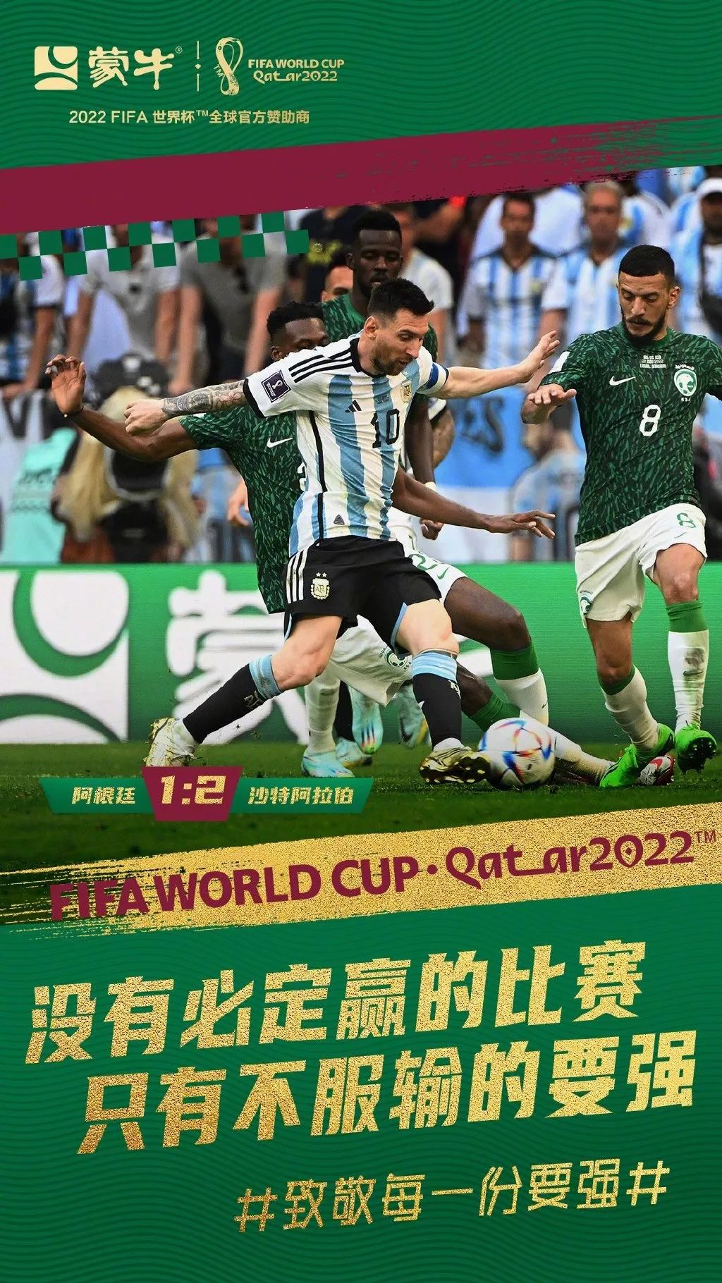 卡塔尔世界杯,这些品牌借势文案绝了!