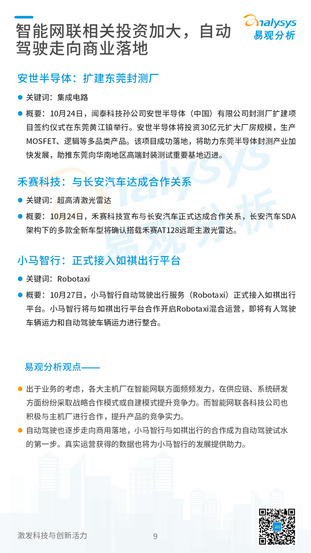 2022年11月中国汽车智能网联月度观察