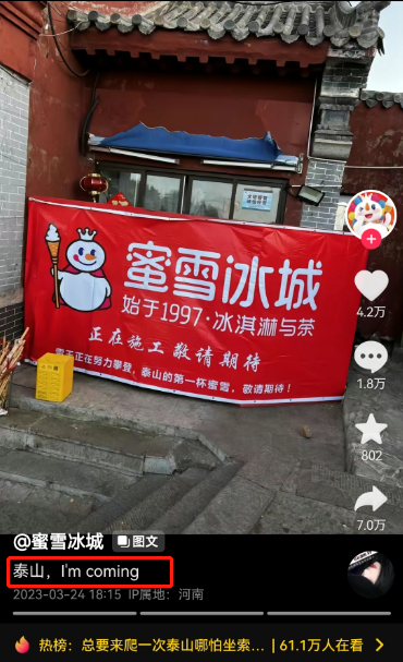 蜜雪冰城“涨价”!震惊全世界景区...