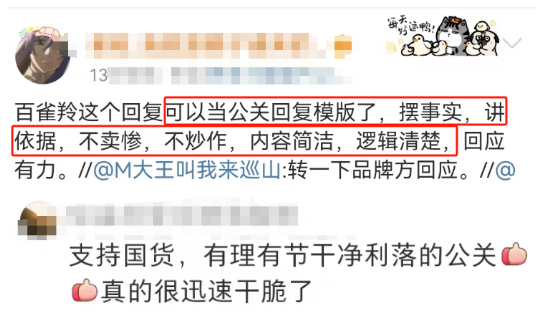 百雀羚&ldquo;禁用&rdquo;风波反转，惊现年度最强公关！