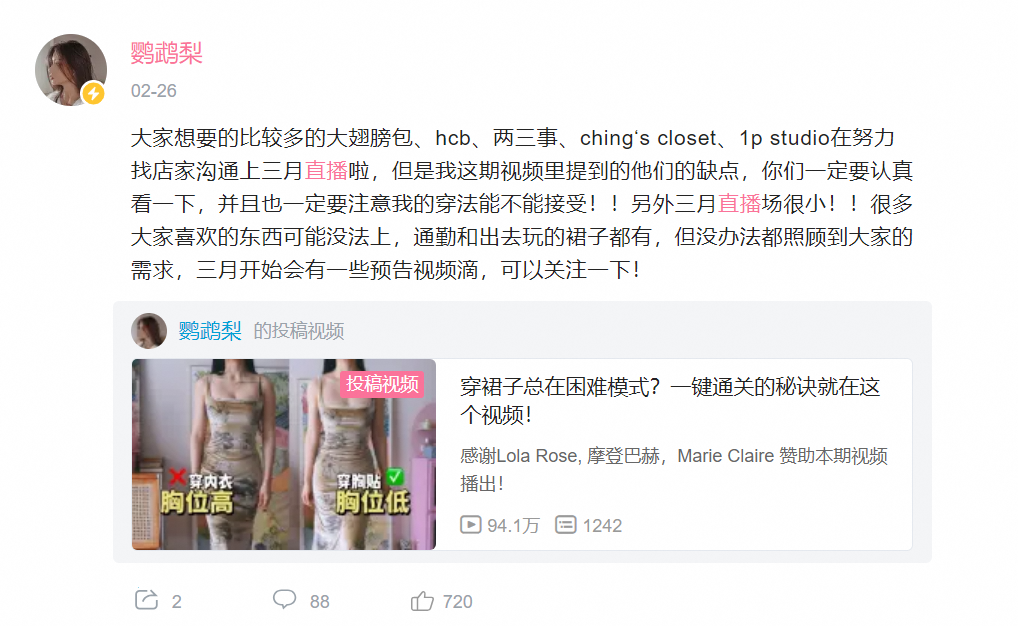 B站“身材最好的女人”,一场直播卖货5000万?