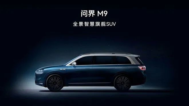 问界M9登顶豪车第一,华为杀入 BBA 基本盘!