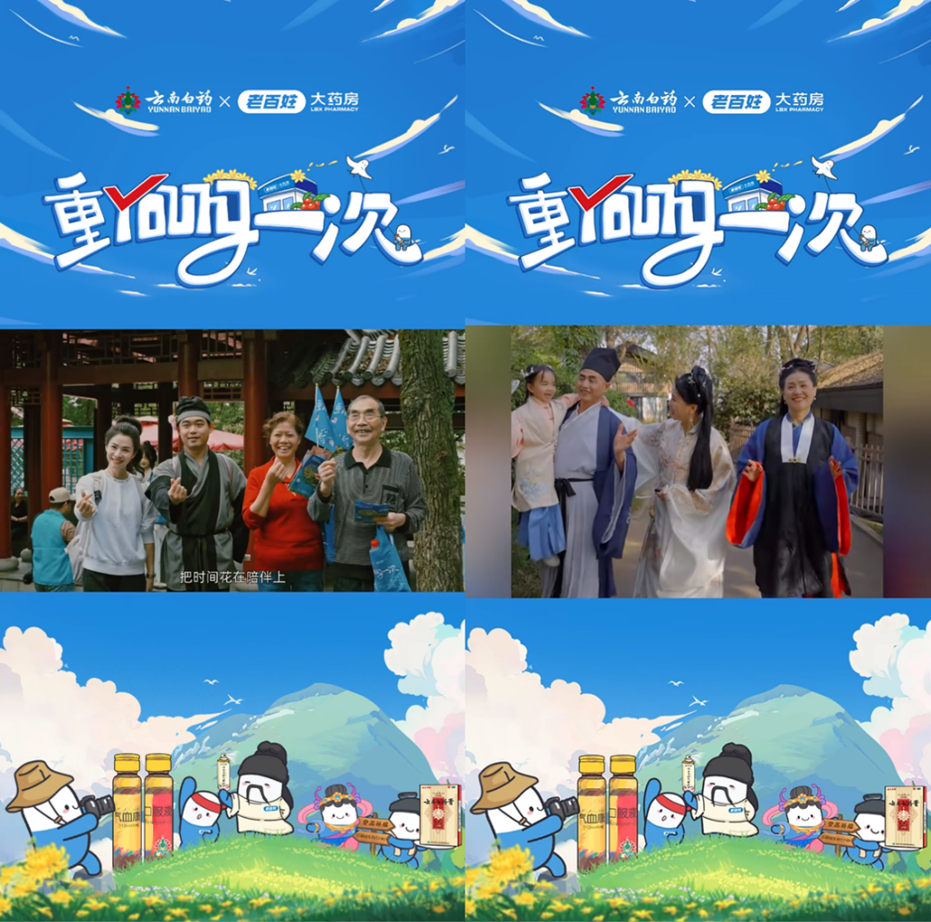 云南白药如何用3张牌,在重阳甩出品牌营销王炸?