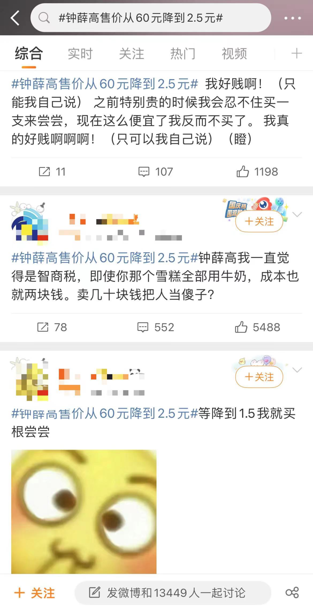 钟薛高售价&ldquo;大跳水&rdquo;60元变2.5元，步入虎头局&ldquo;后尘&rdquo;，下一个是谁？