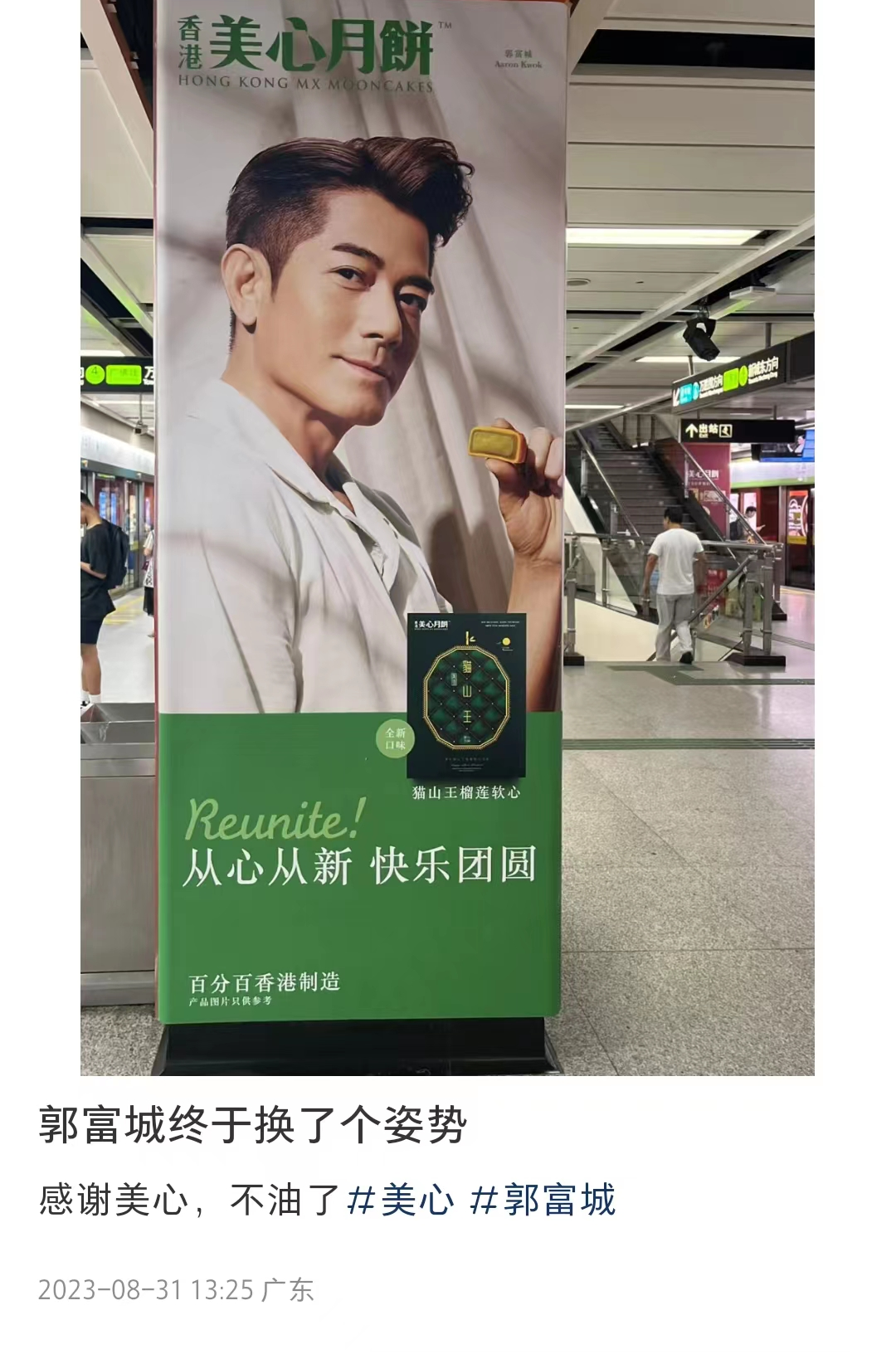 模仿椰树?美心月饼海报被嘲出圈