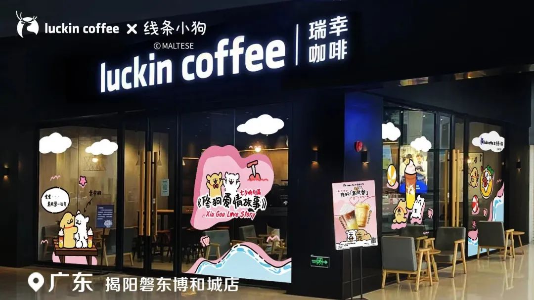 瑞幸X线条小狗再次联名，这个七夕还是修狗！