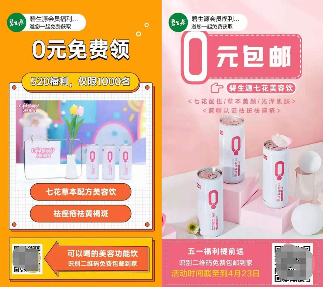纯干货 | 大健康赛道上的碧生源,持续加码私域流量运营 纯干货 | 大健康赛道上的碧生源,持续加码私域流量运营