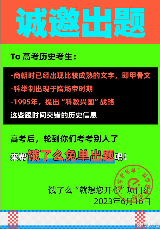 全网征题，饿了么借势高考引网友&ldquo;嘲笑&rdquo;？