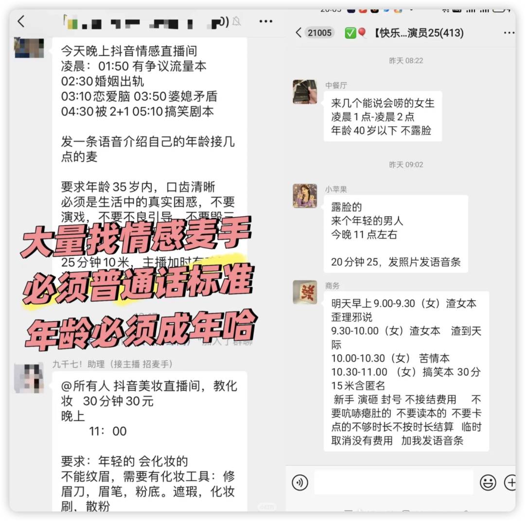 我花9块9买连麦剧本，到&ldquo;张大大们&rdquo;直播间当托儿