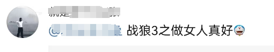 吴京开美颜直播?网友:战娘!
