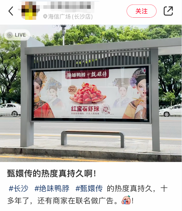 绝味鸭脖和甄嬛传联名了,主打一个铺天盖地!