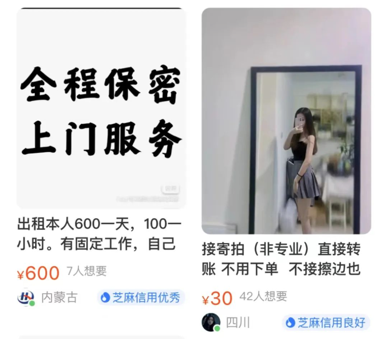 闲鱼上的&ldquo;**&rdquo;背后，谁在偷偷赚钱？