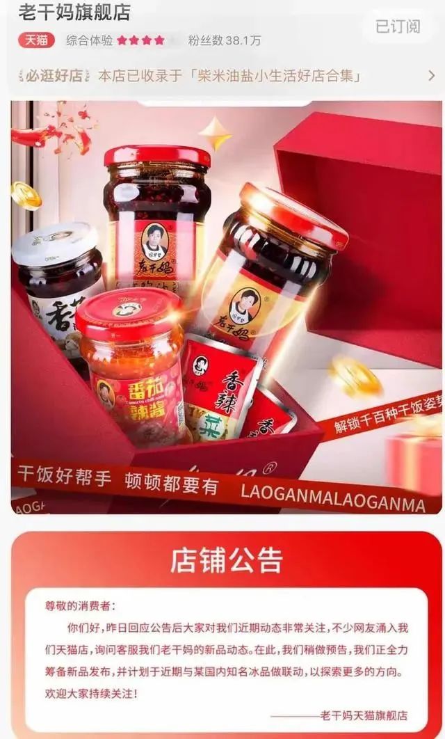 老干妈要卖冰淇淋?网友:不是辣的不要