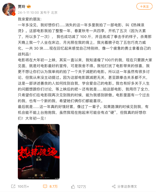 “两微抖红”四大平台宣发数据对比:《热辣滚烫》凭啥能赢《飞驰》《二十》《红毯》?